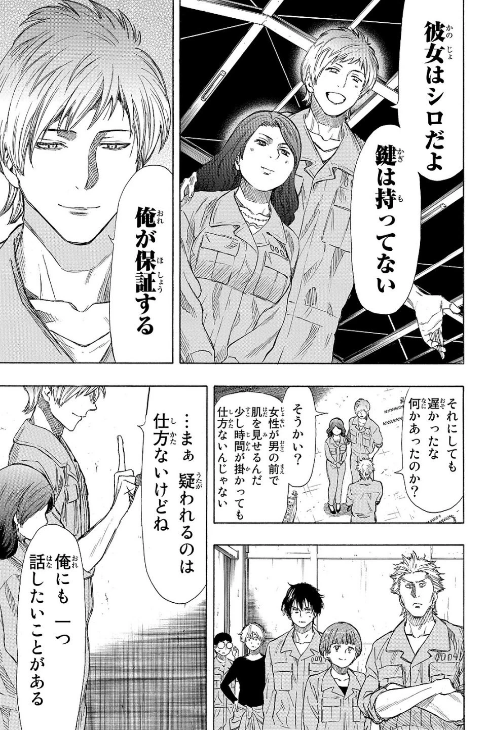 トモダチゲーム 第40話 - 19