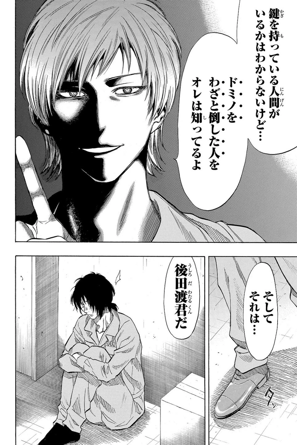 トモダチゲーム 第40話 - 20