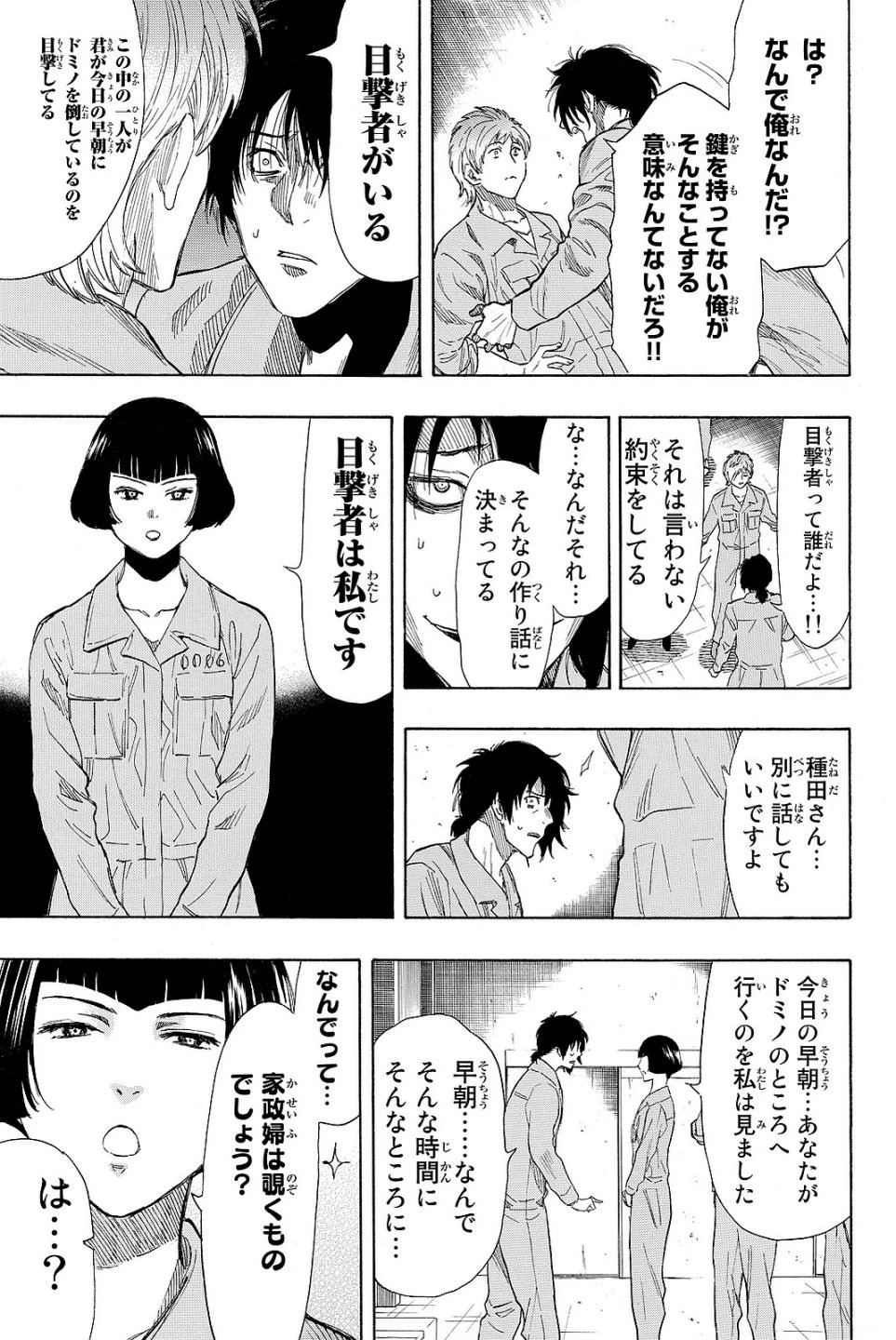 トモダチゲーム 第40話 - 21