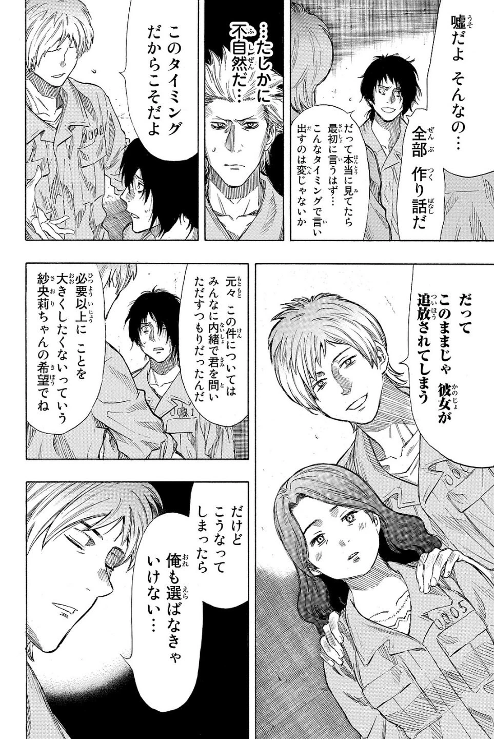 トモダチゲーム 第40話 - 22