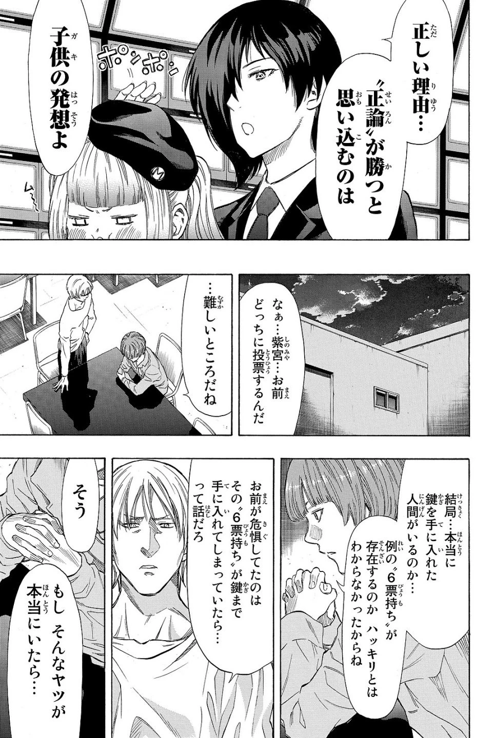 トモダチゲーム 第40話 - 25