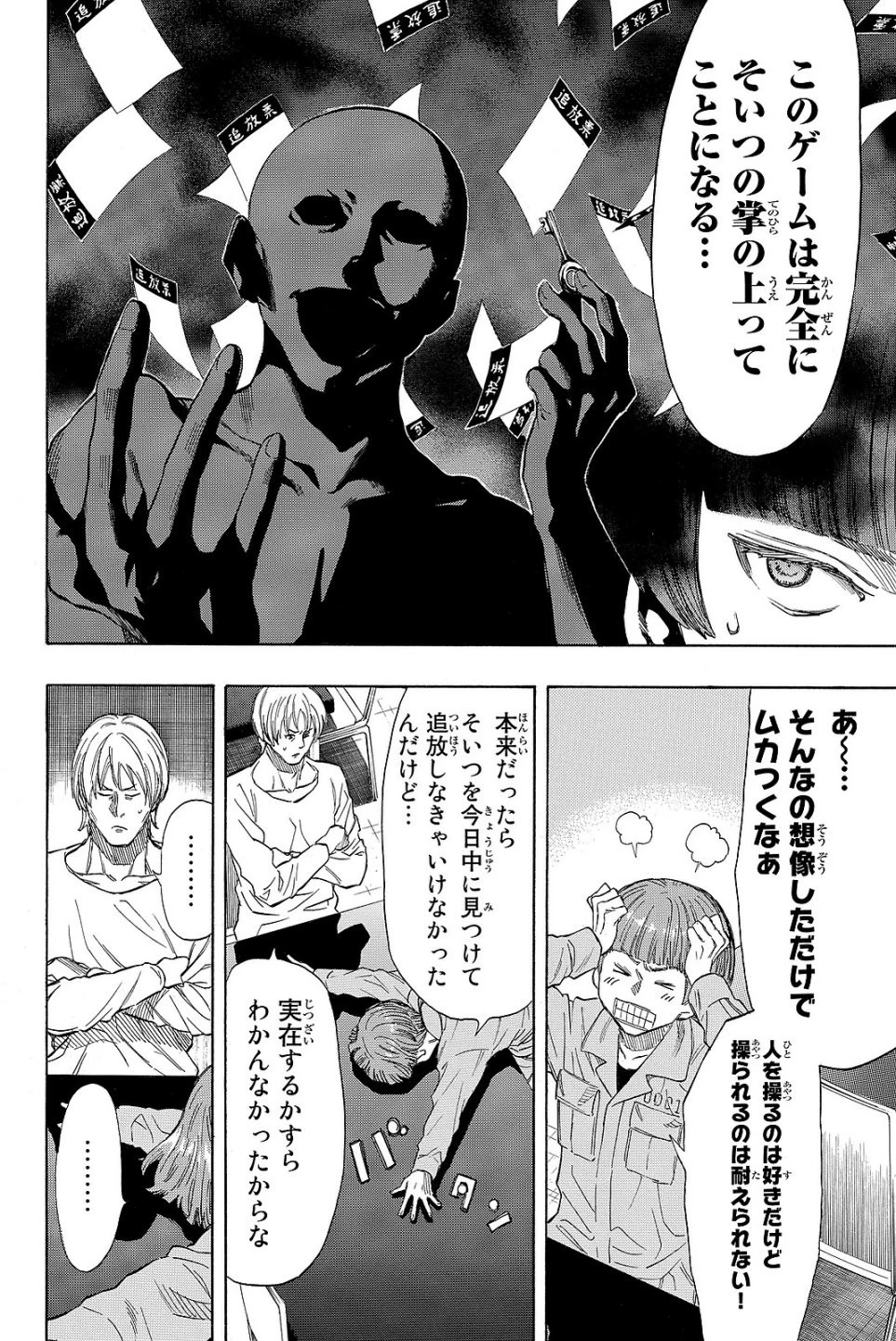 トモダチゲーム 第40話 - 26