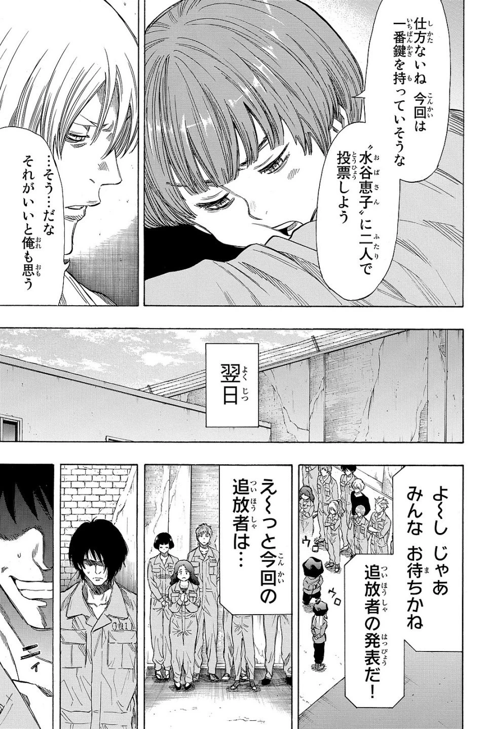 トモダチゲーム 第40話 - 27