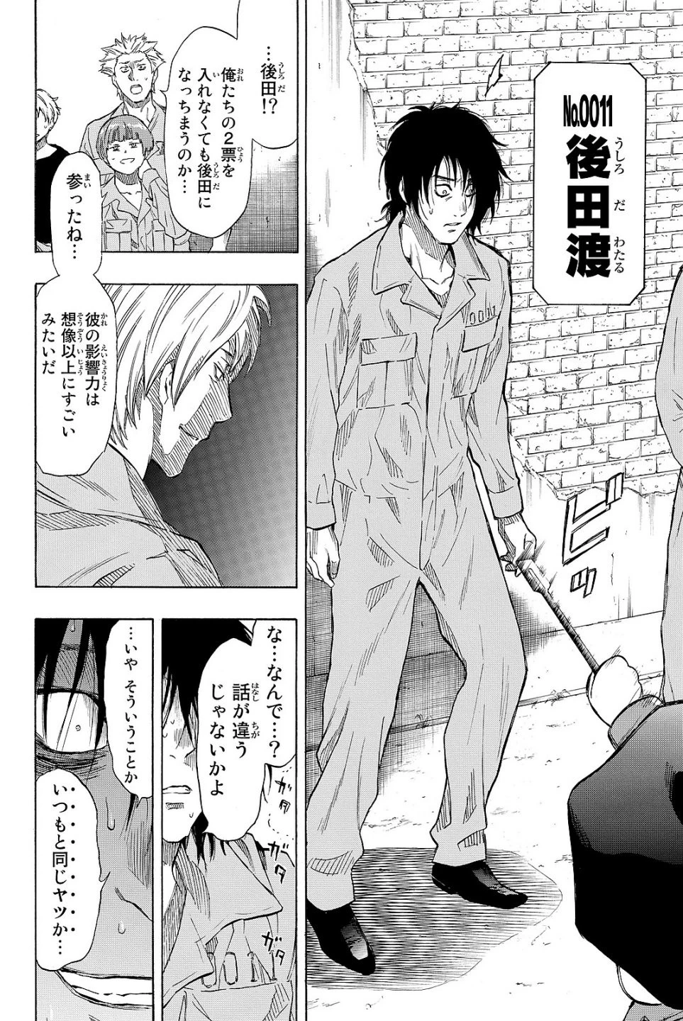 トモダチゲーム 第40話 - 28