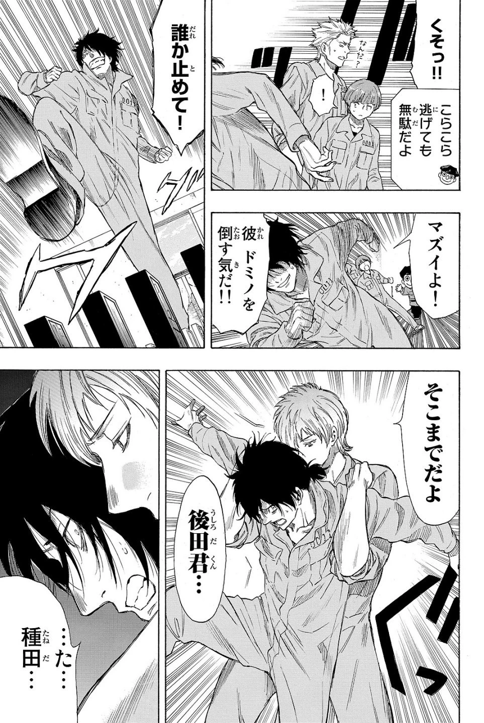 トモダチゲーム 第40話 - 29