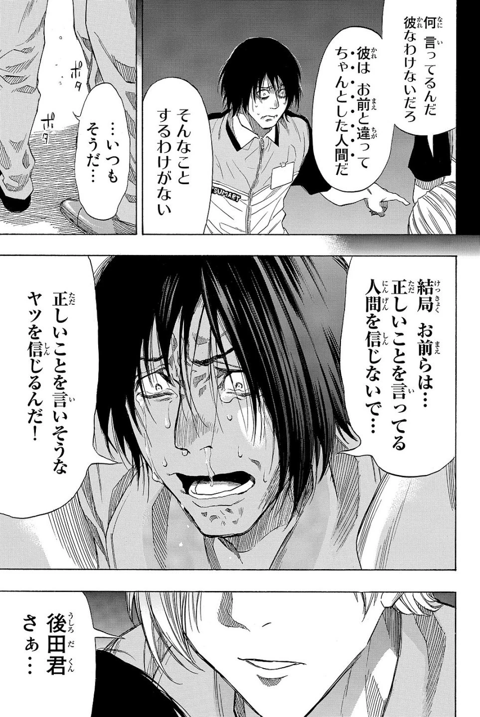 トモダチゲーム 第40話 - 31