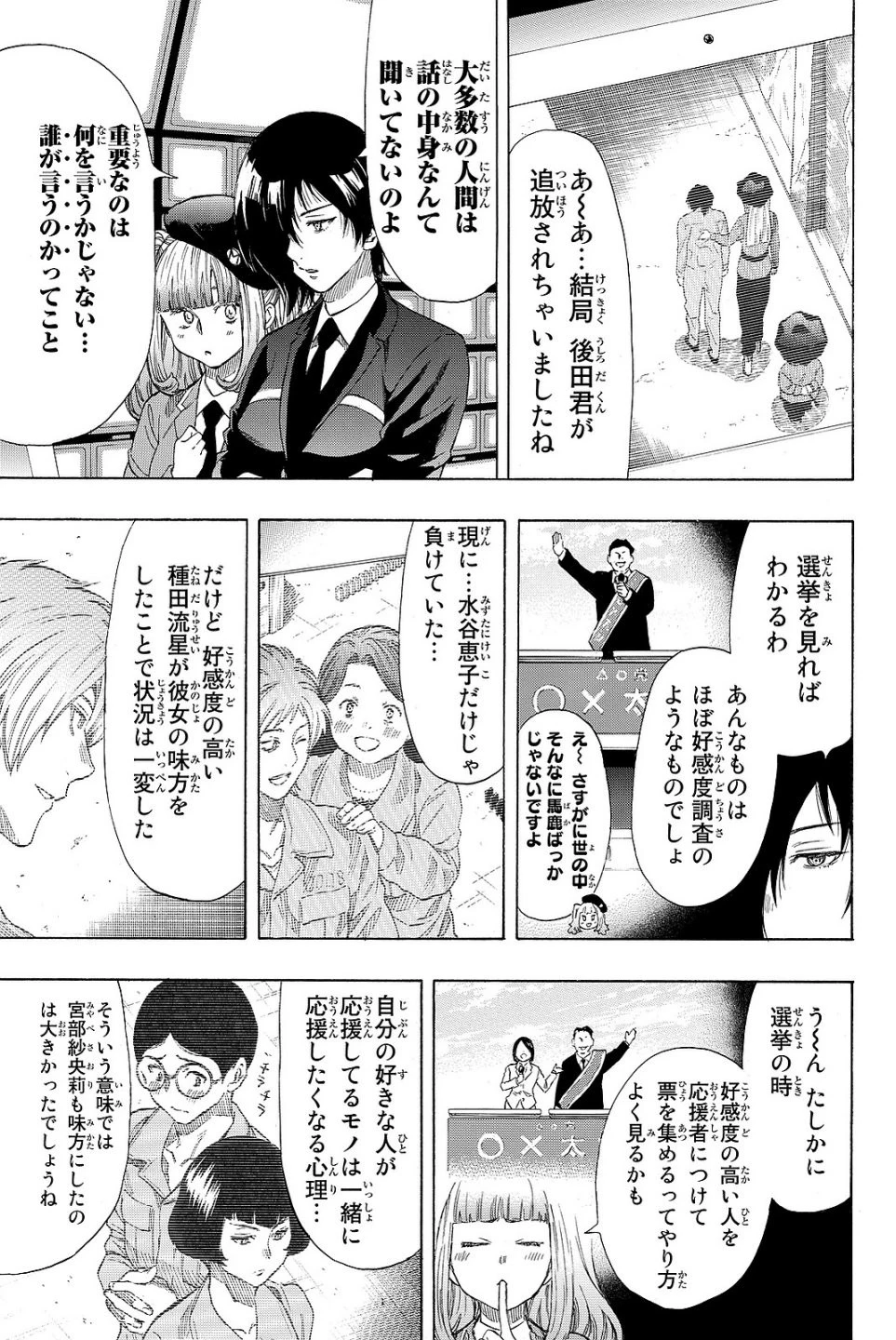 トモダチゲーム 第40話 - 35