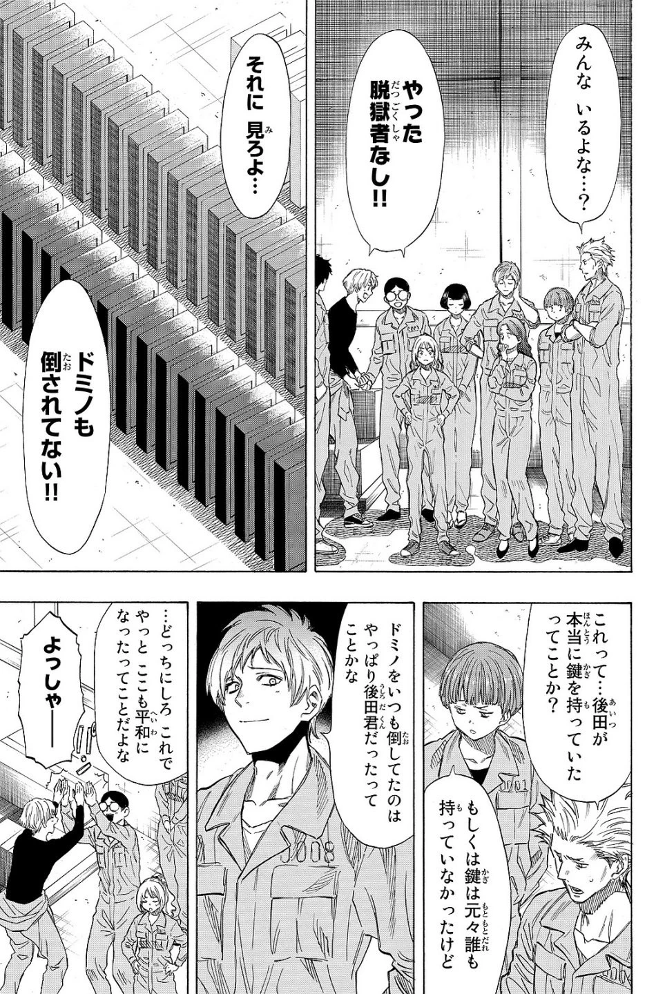 トモダチゲーム 第40話 - 37