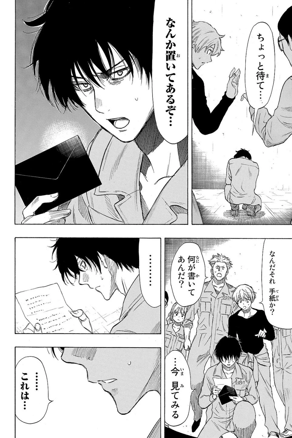 トモダチゲーム 第40話 - 38