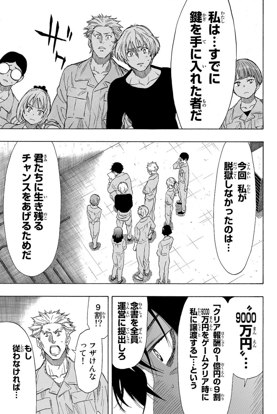 トモダチゲーム 第40話 - 39