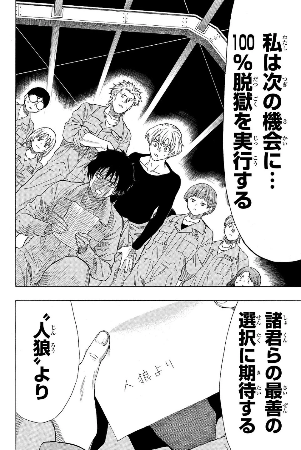 トモダチゲーム 第40話 - 40