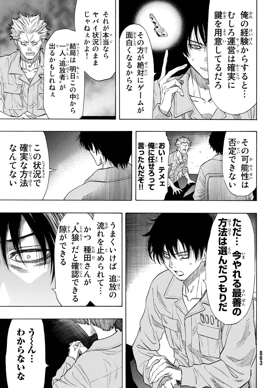 トモダチゲーム 第42話 - 7