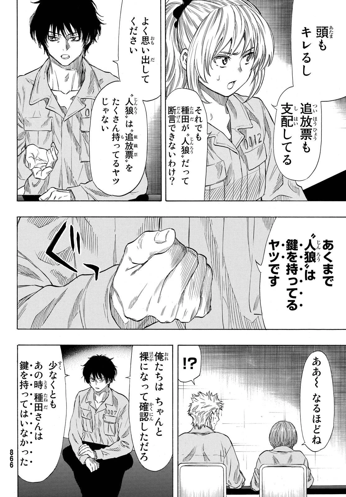 トモダチゲーム 第42話 - 10