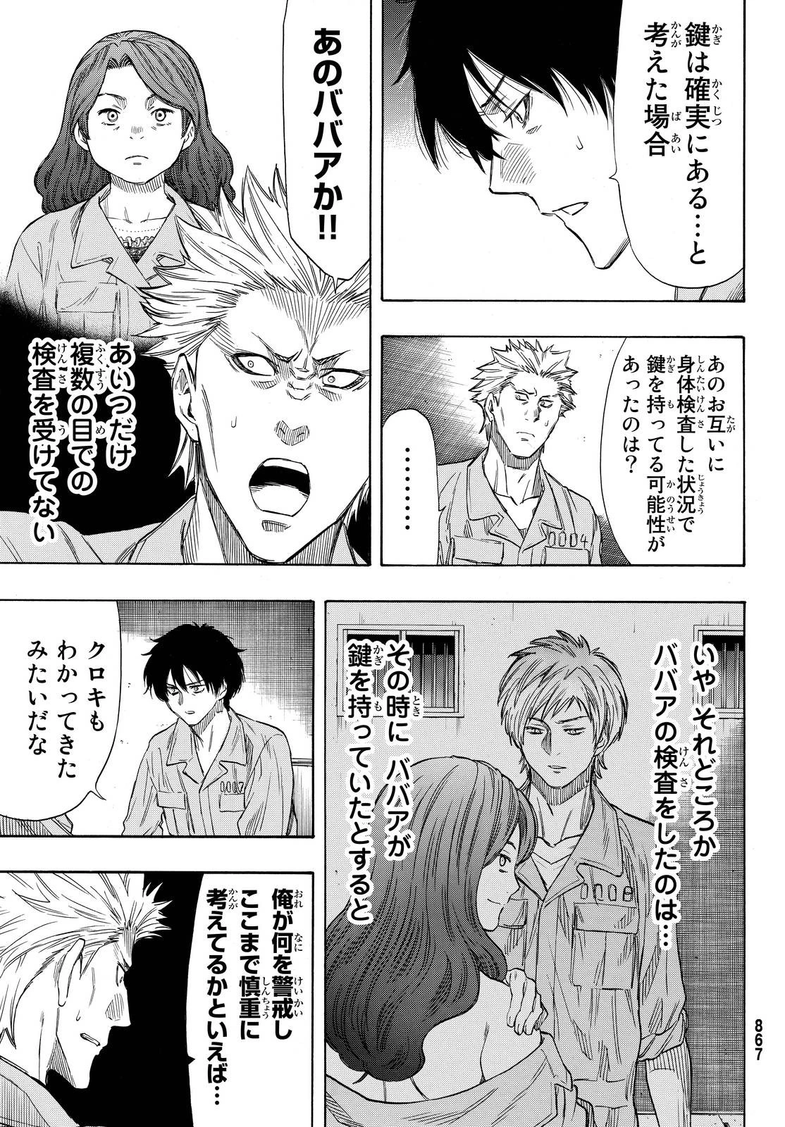 トモダチゲーム 第42話 - 11
