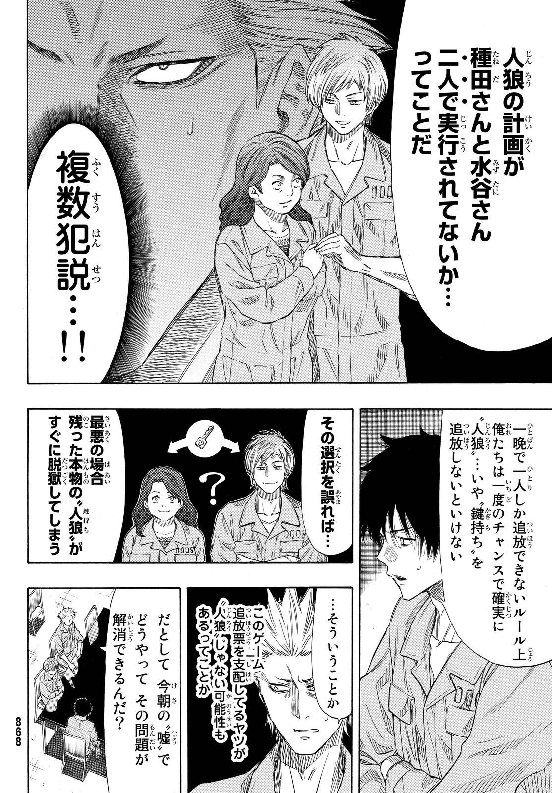 トモダチゲーム 第42話 - 12