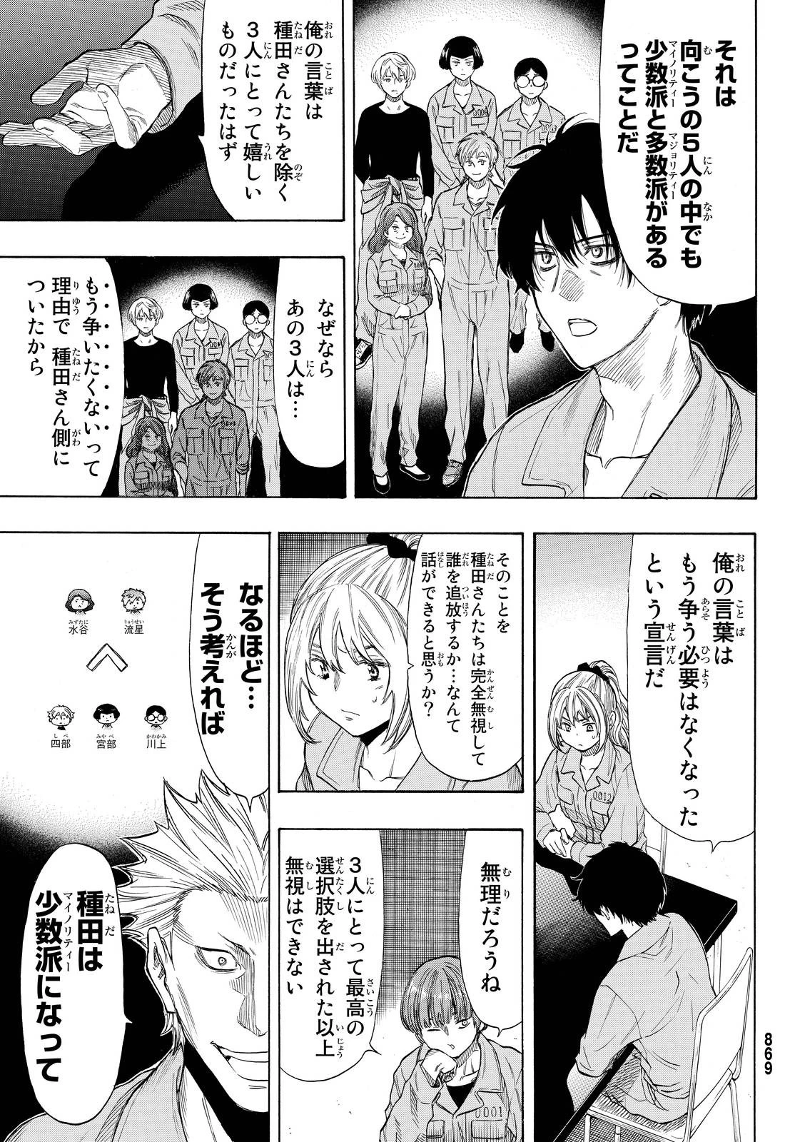 トモダチゲーム 第42話 - 13