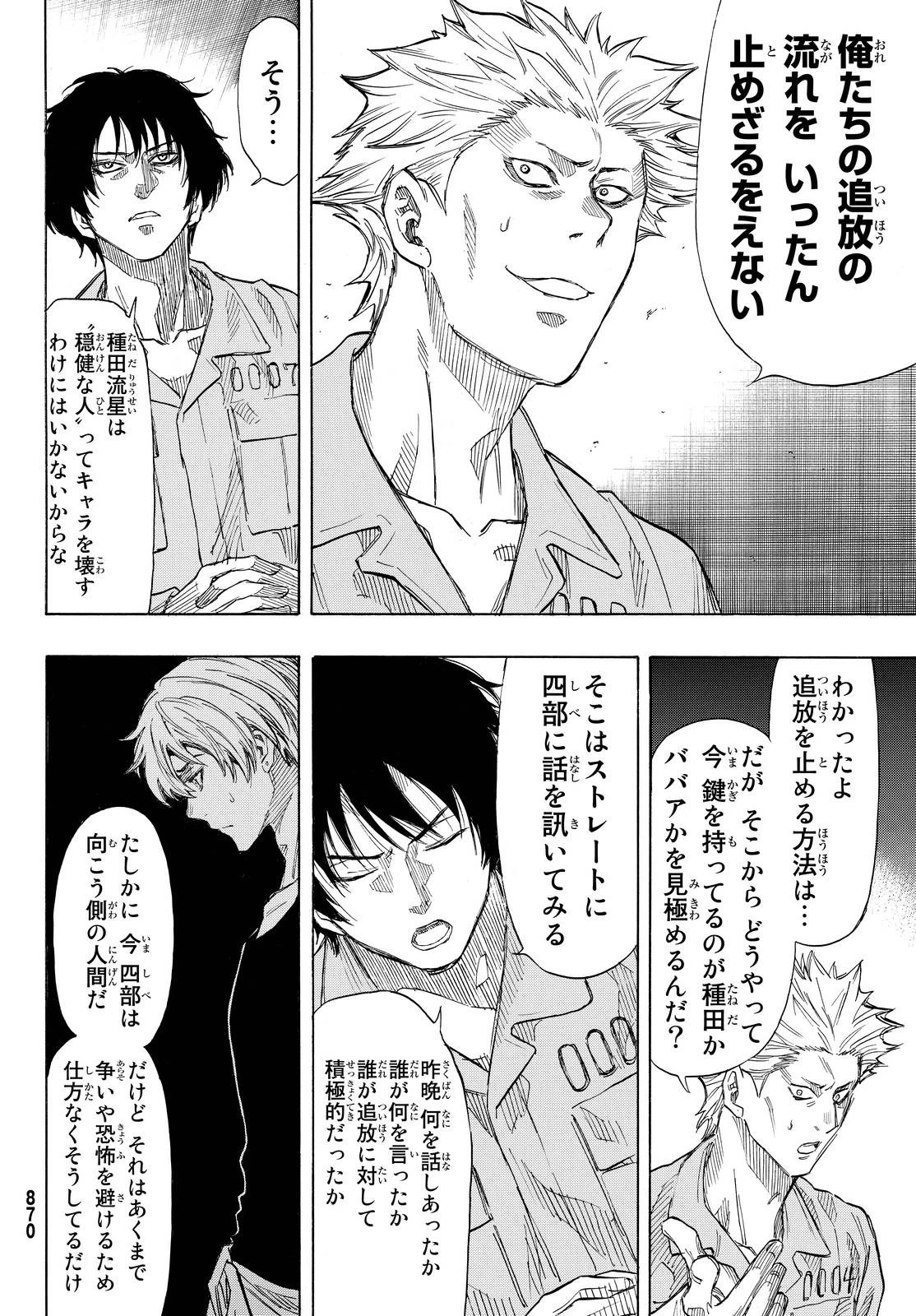 トモダチゲーム 第42話 - 14