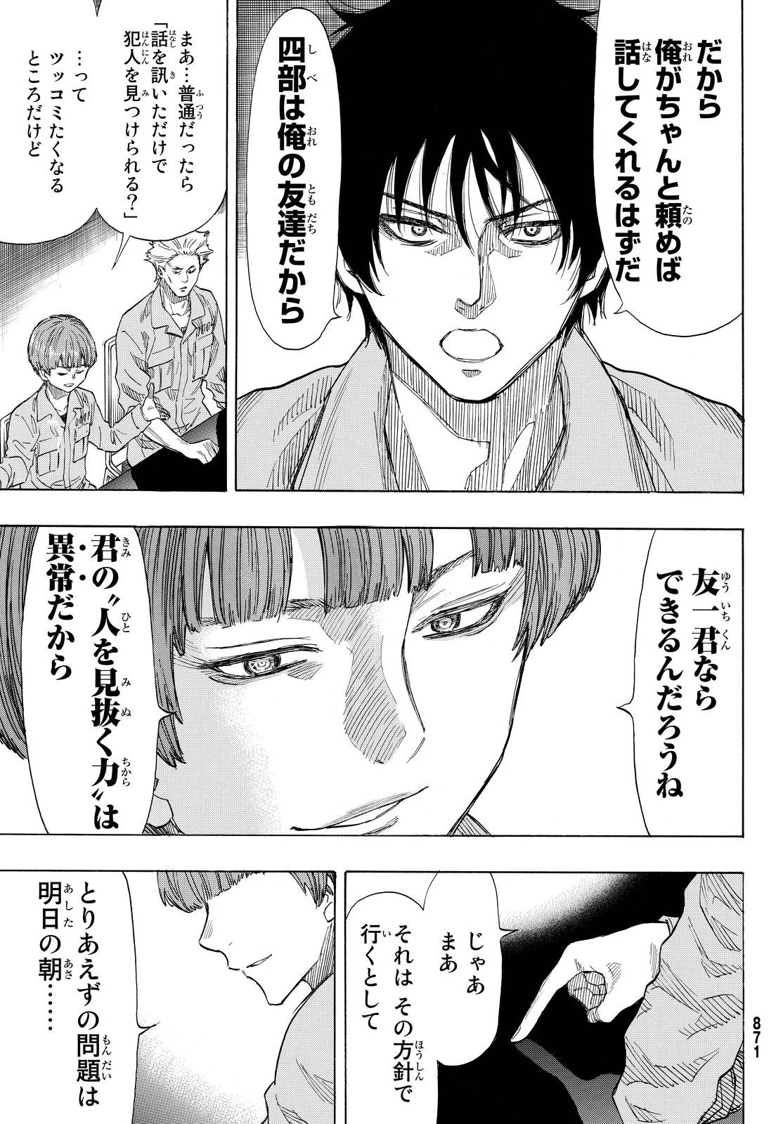 トモダチゲーム 第42話 - 15