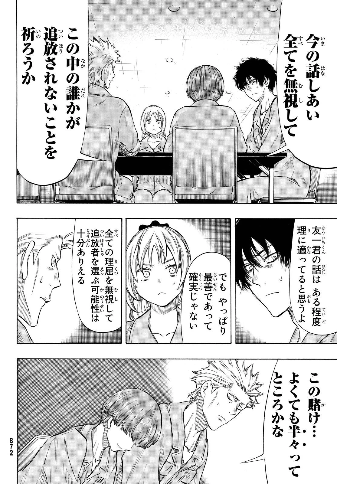 トモダチゲーム 第42話 - 16