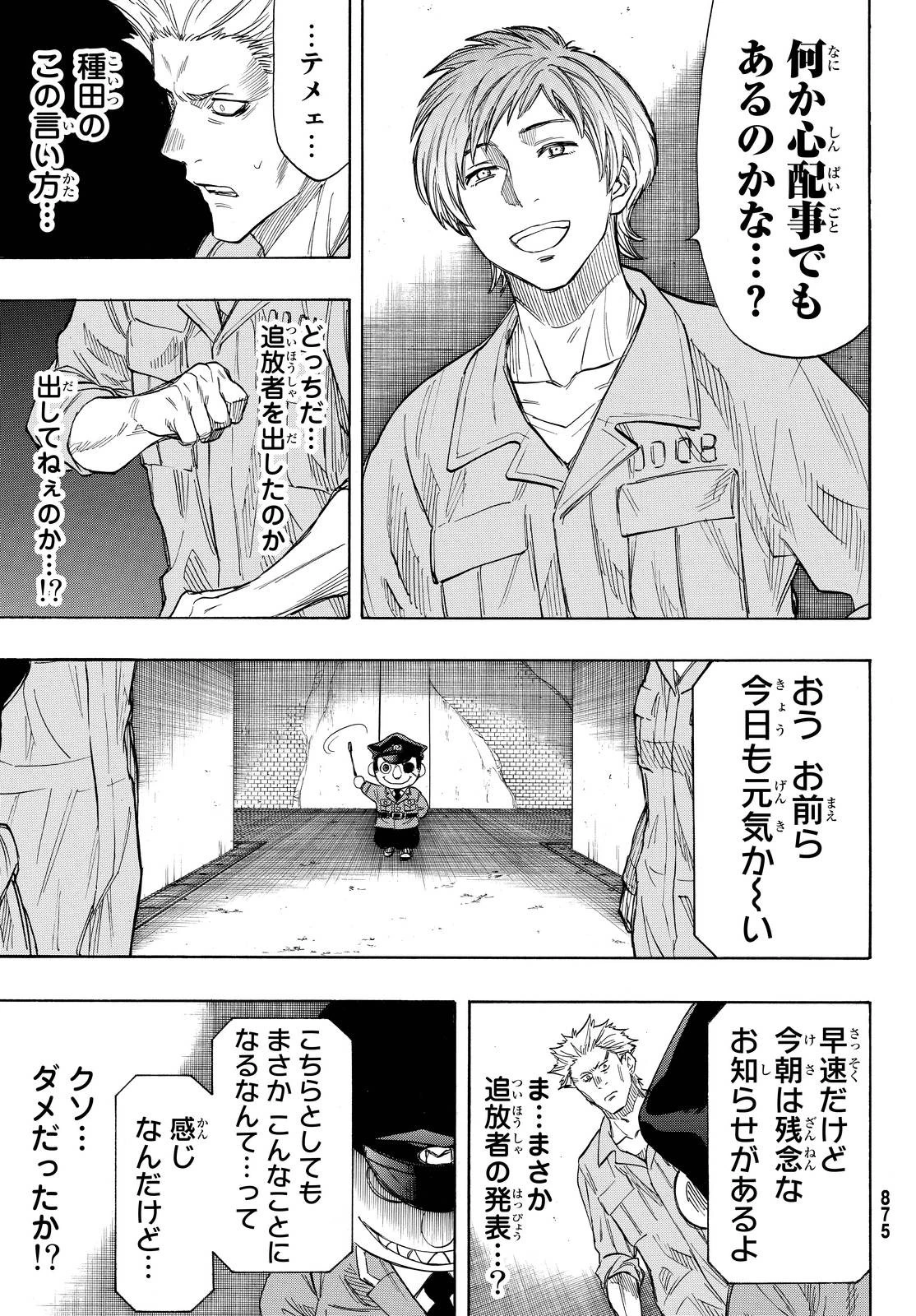 トモダチゲーム 第42話 - 19