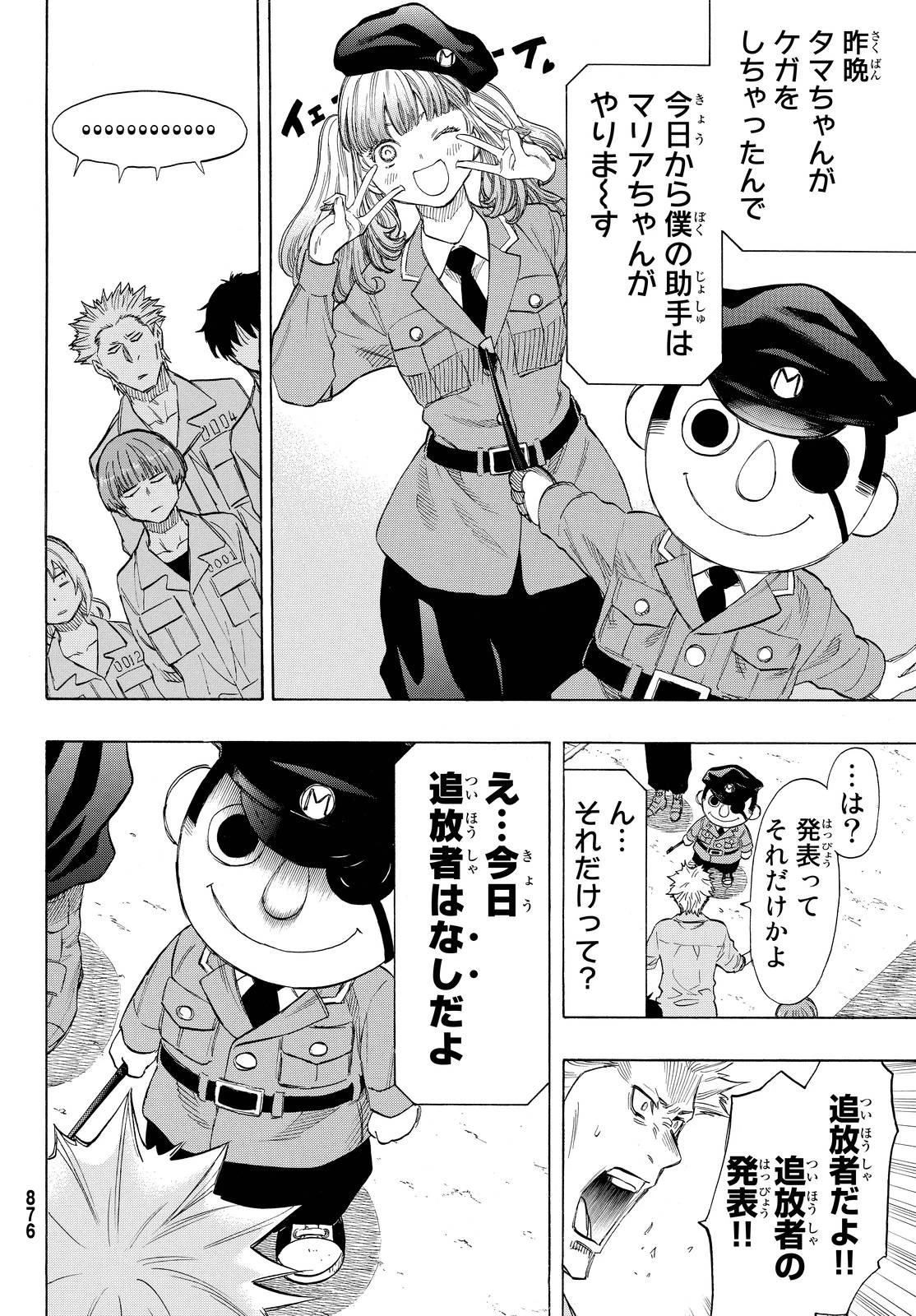 トモダチゲーム 第42話 - 20