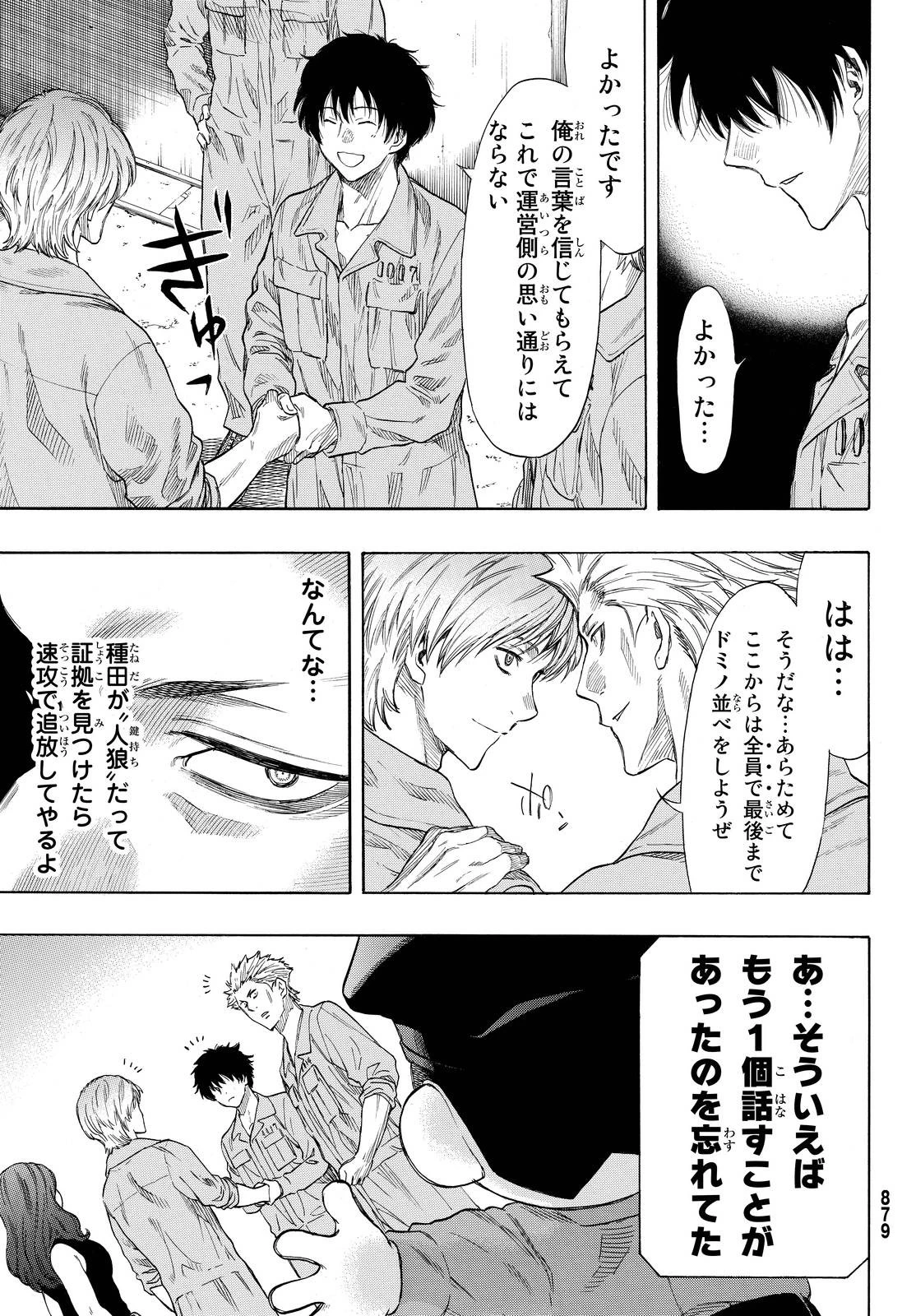 トモダチゲーム 第42話 - 23