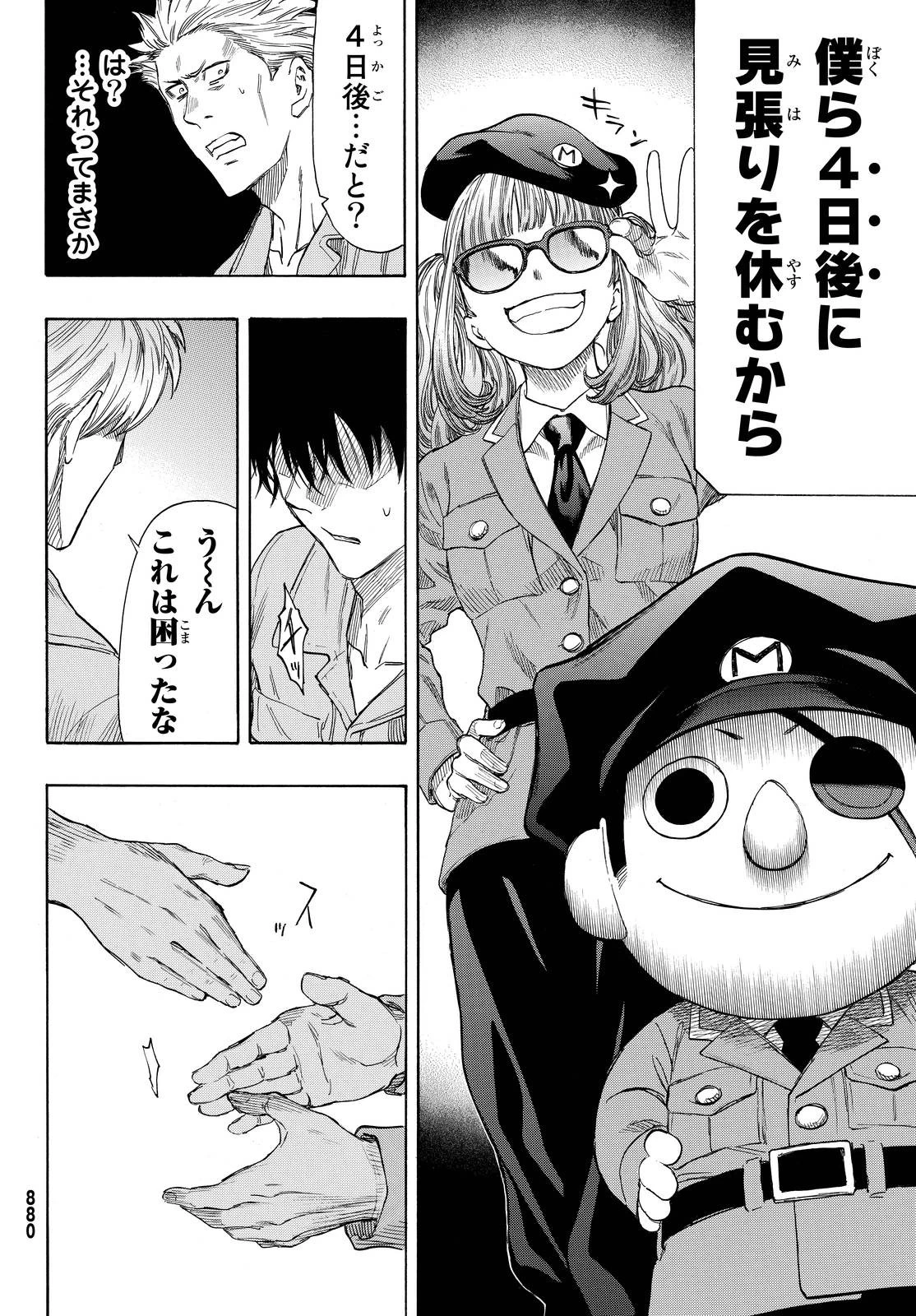 トモダチゲーム 第42話 - 24