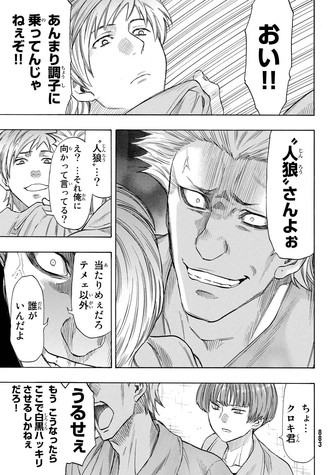 トモダチゲーム 第42話 - 27