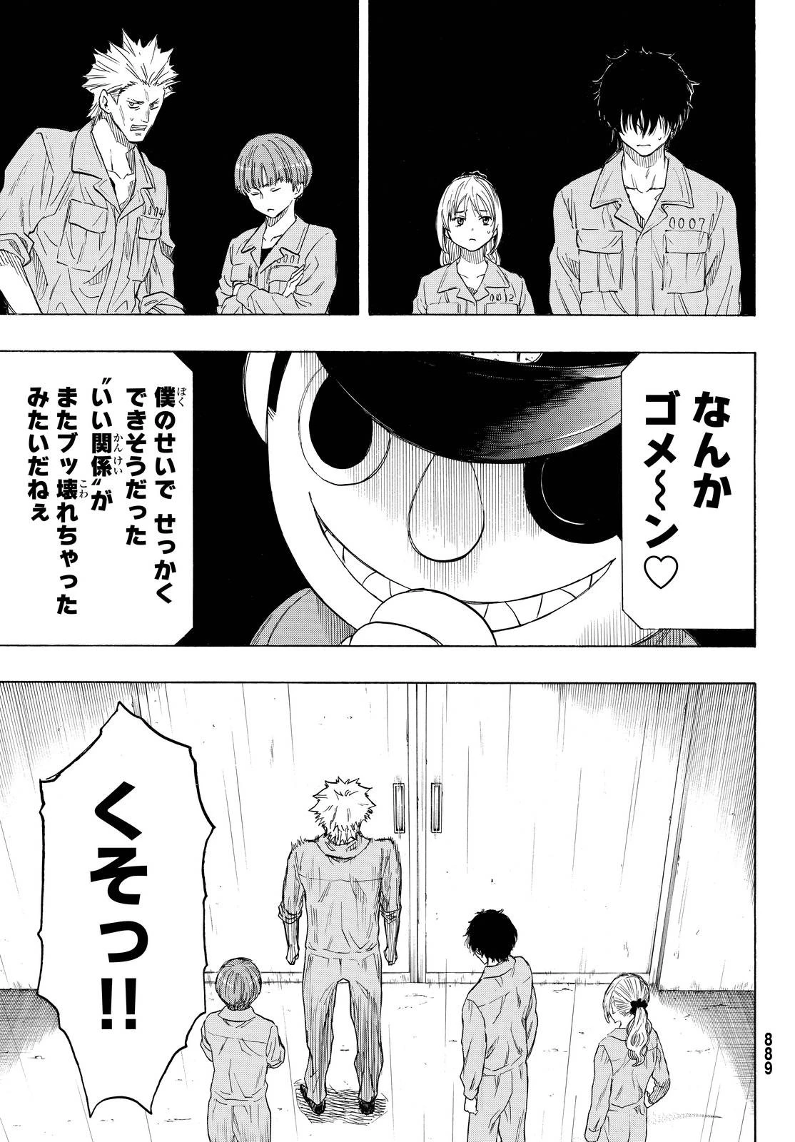 トモダチゲーム 第42話 - 33