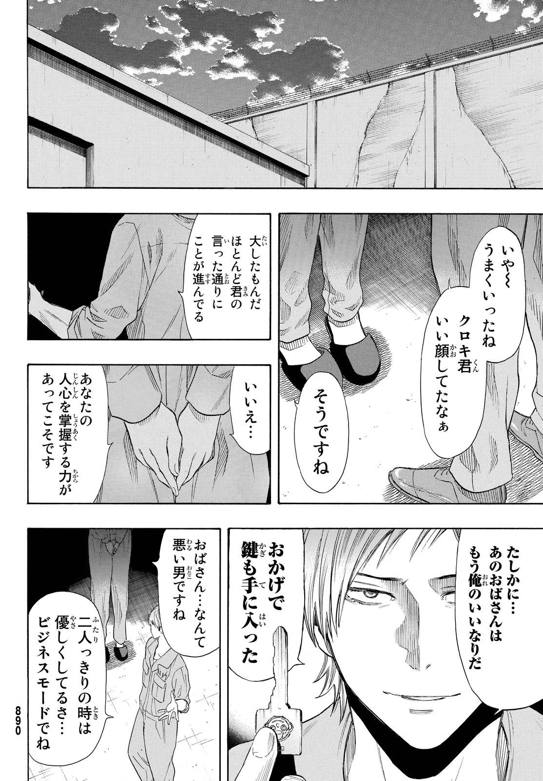 トモダチゲーム 第42話 - 34