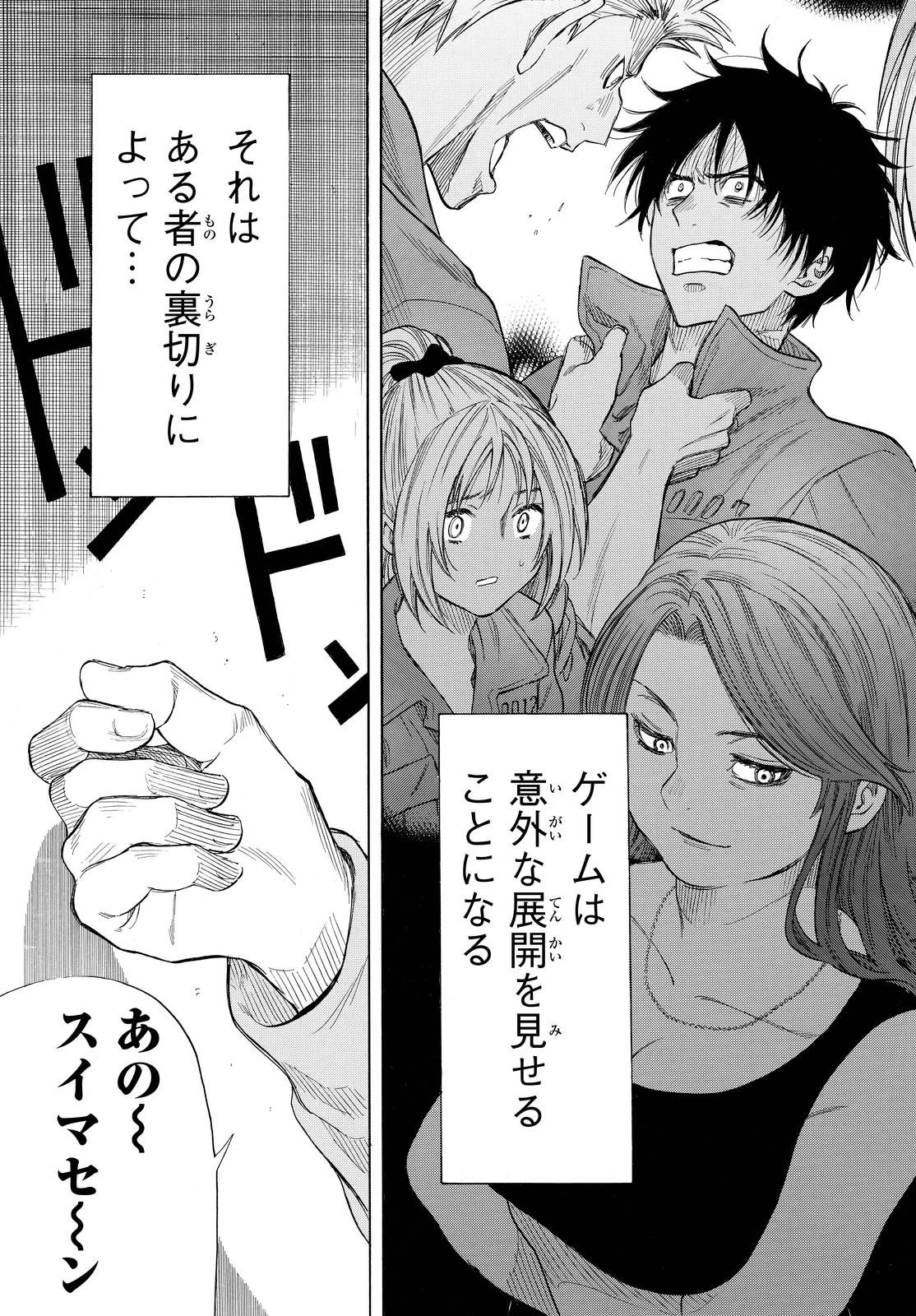 トモダチゲーム 第42話 - 39