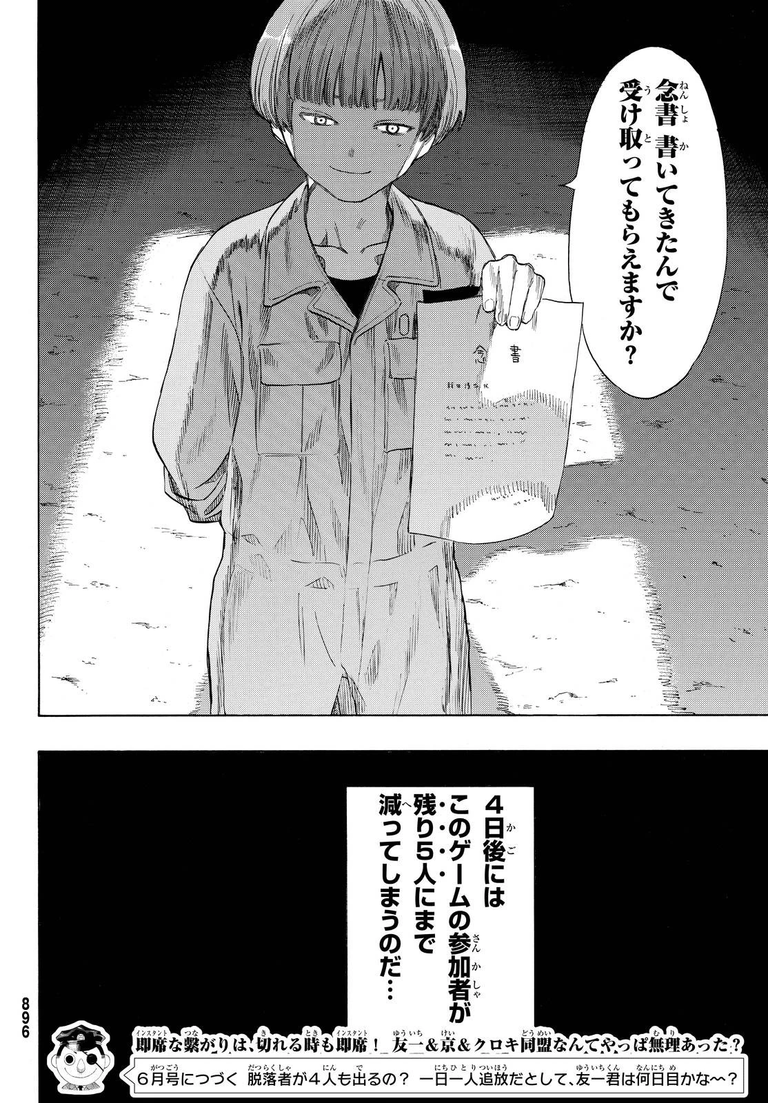 トモダチゲーム 第42話 - 40