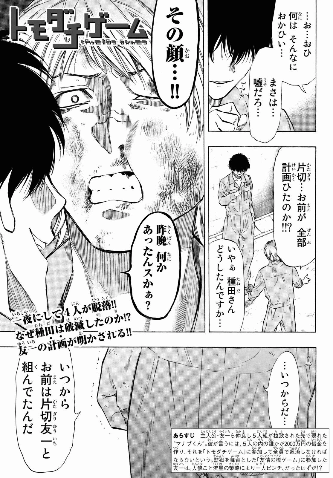 トモダチゲーム 第44話 - 1