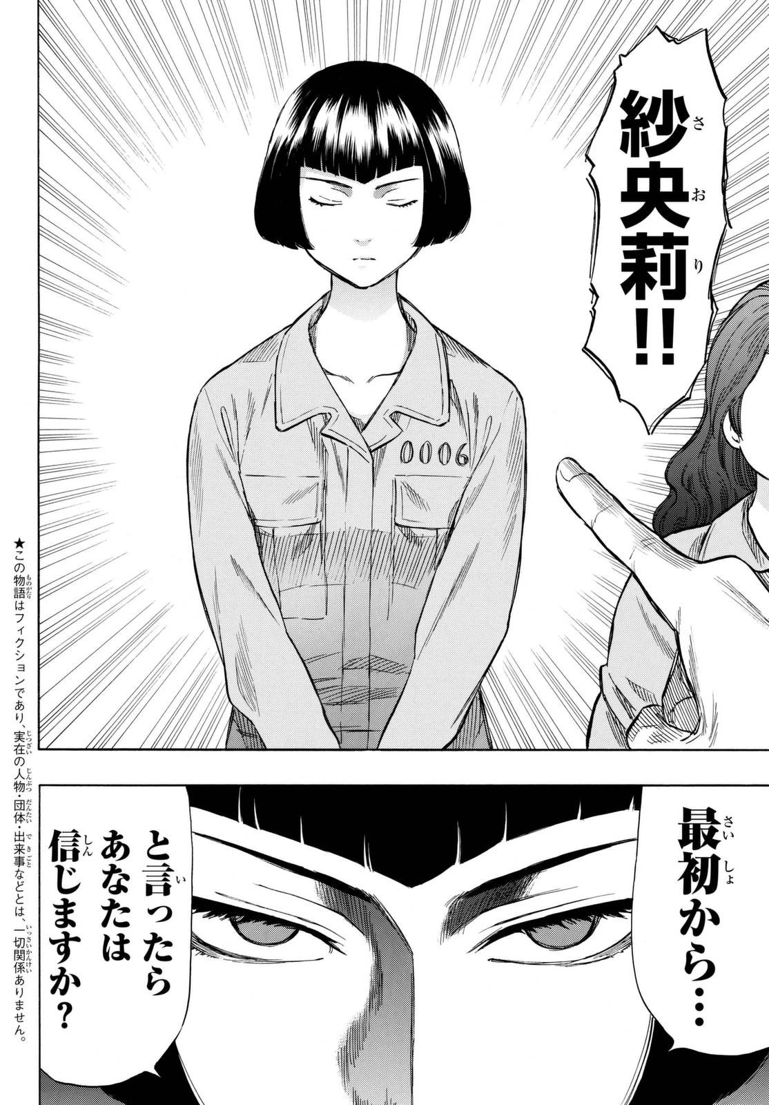 トモダチゲーム 第44話 - 2
