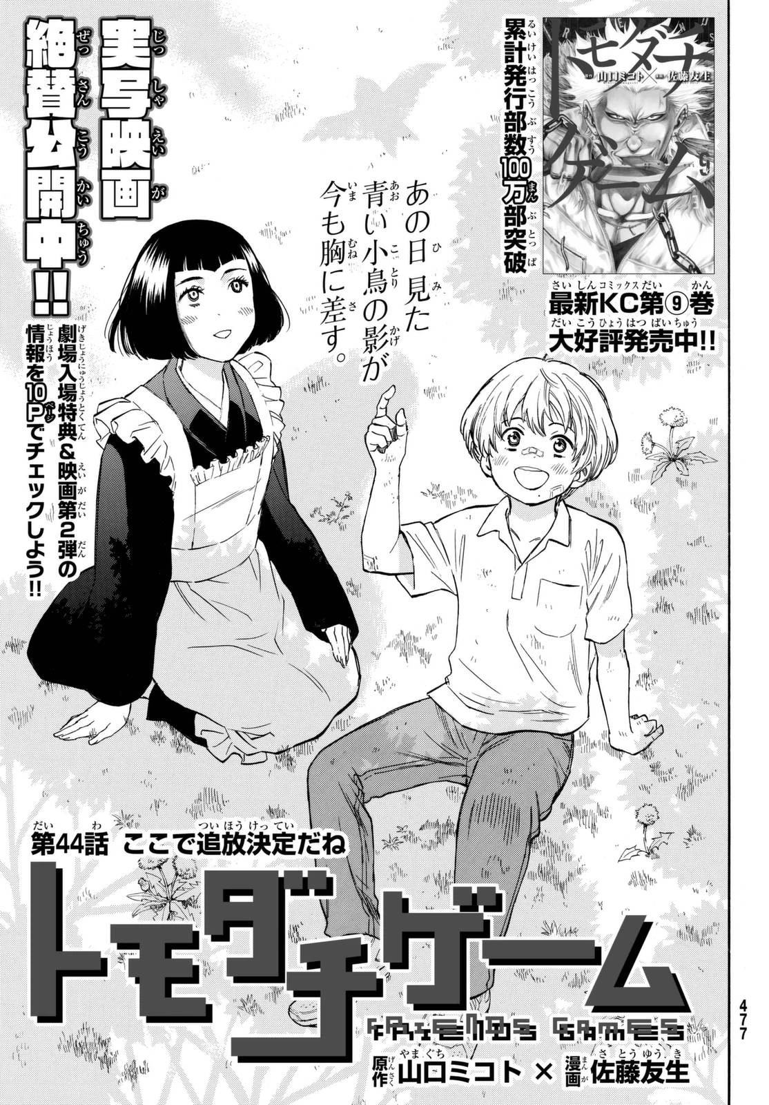 トモダチゲーム 第44話 - 3
