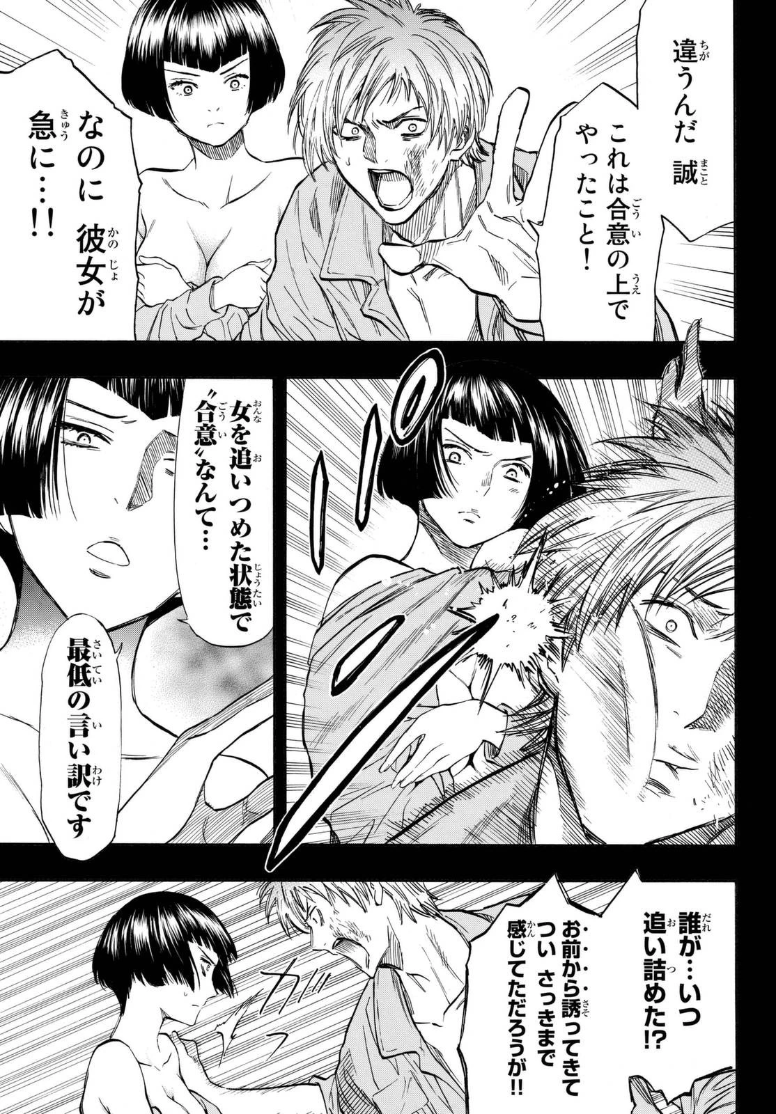 トモダチゲーム 第44話 - 9