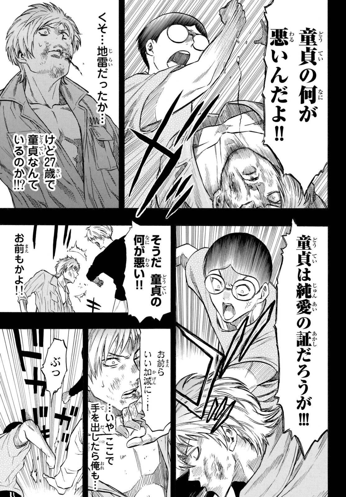 トモダチゲーム 第44話 - 11