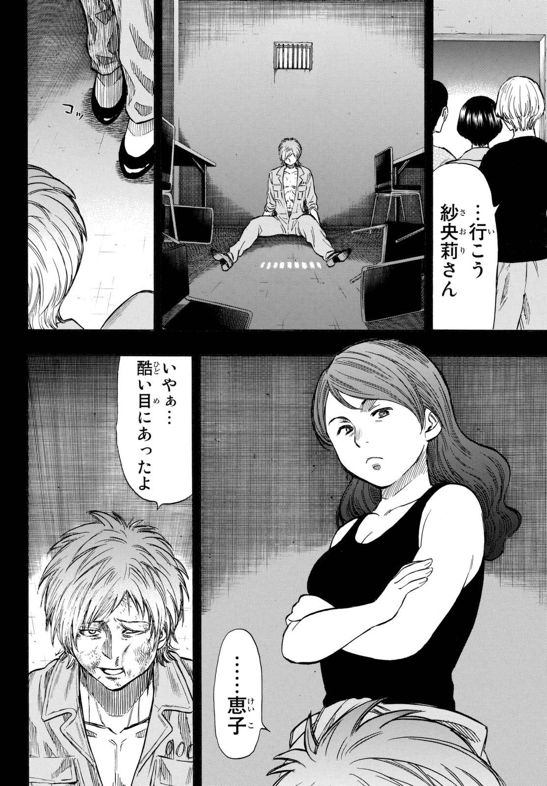 トモダチゲーム 第44話 - 12