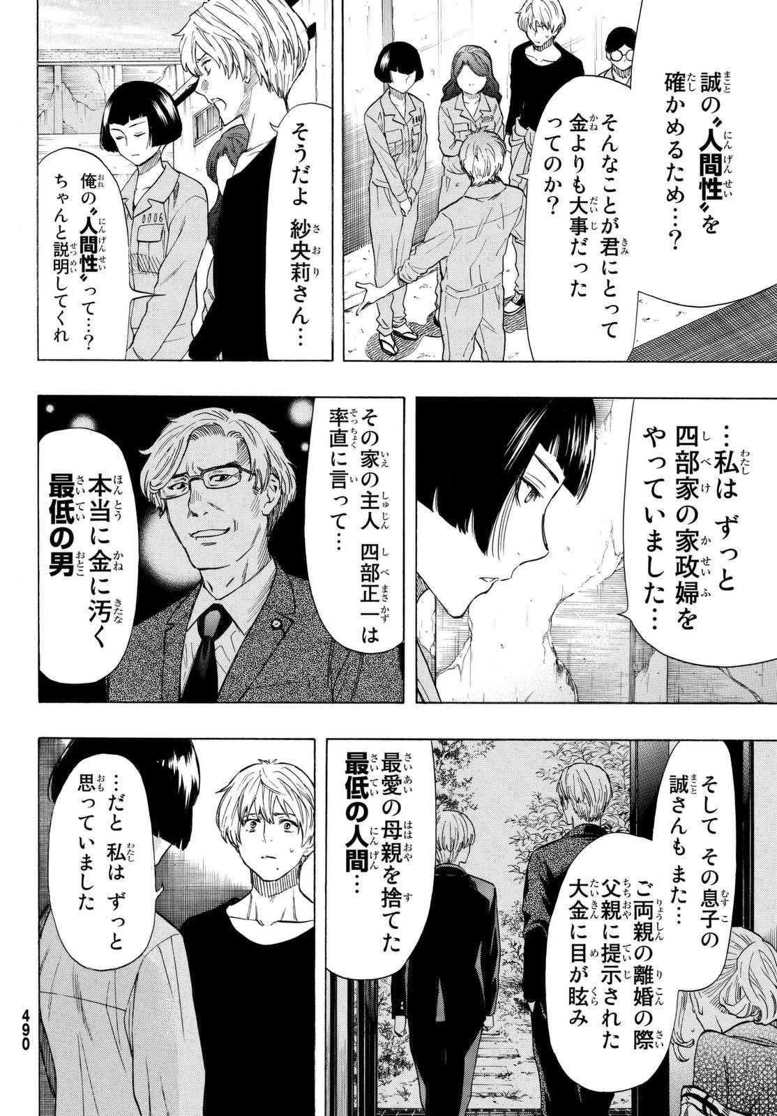 トモダチゲーム 第44話 - 16