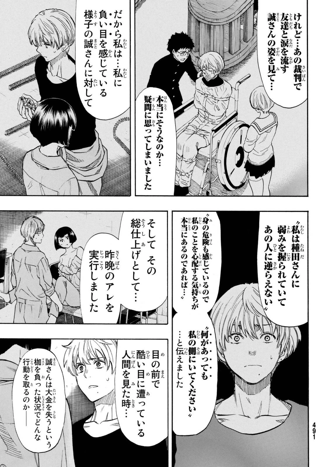 トモダチゲーム 第44話 - 17