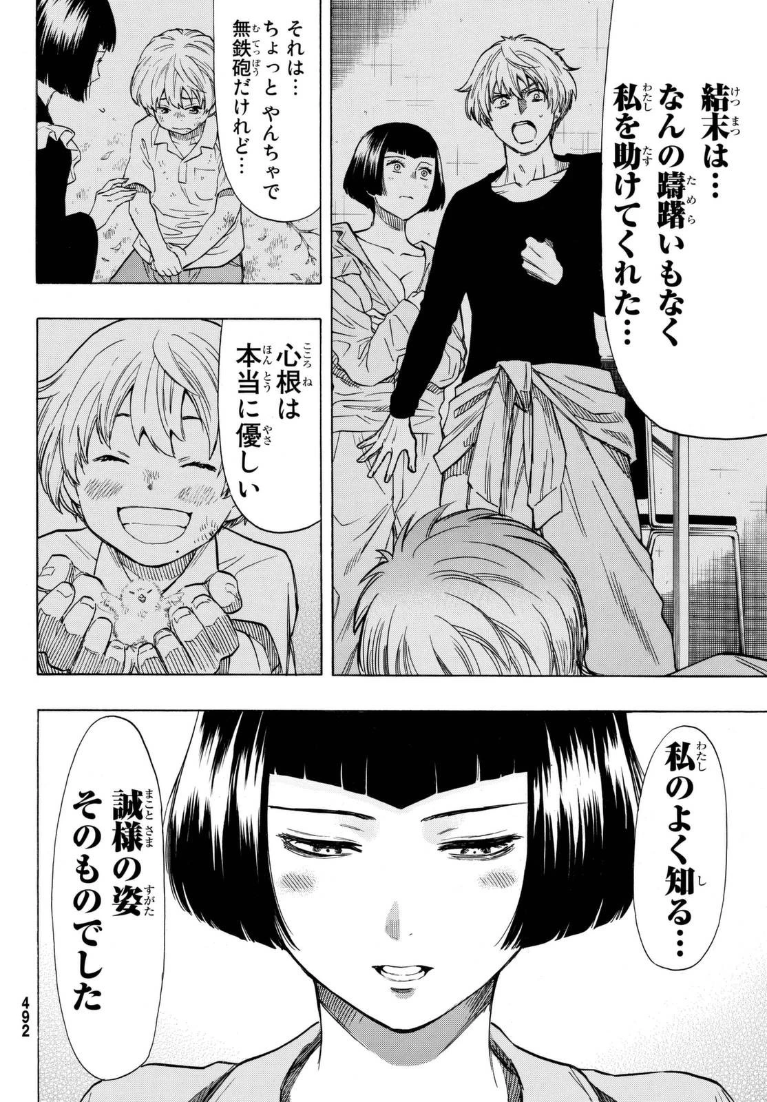 トモダチゲーム 第44話 - 18