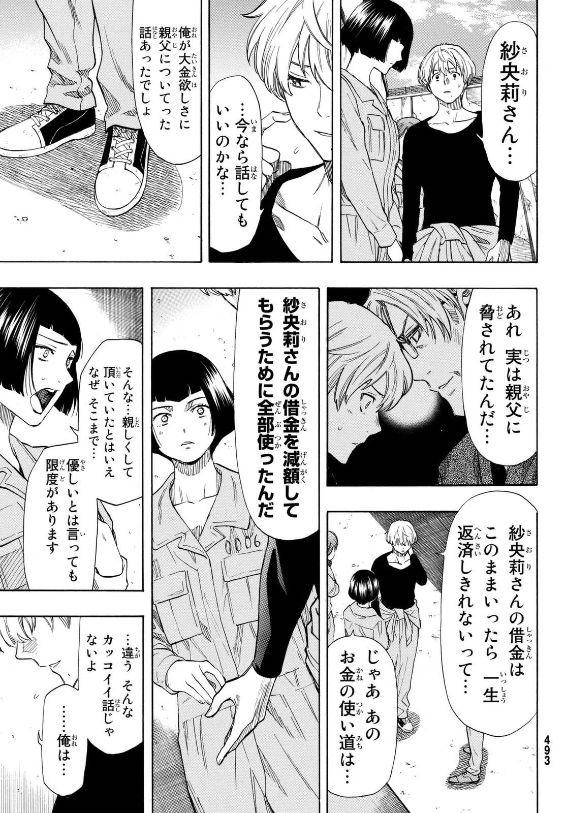 トモダチゲーム 第44話 - 19