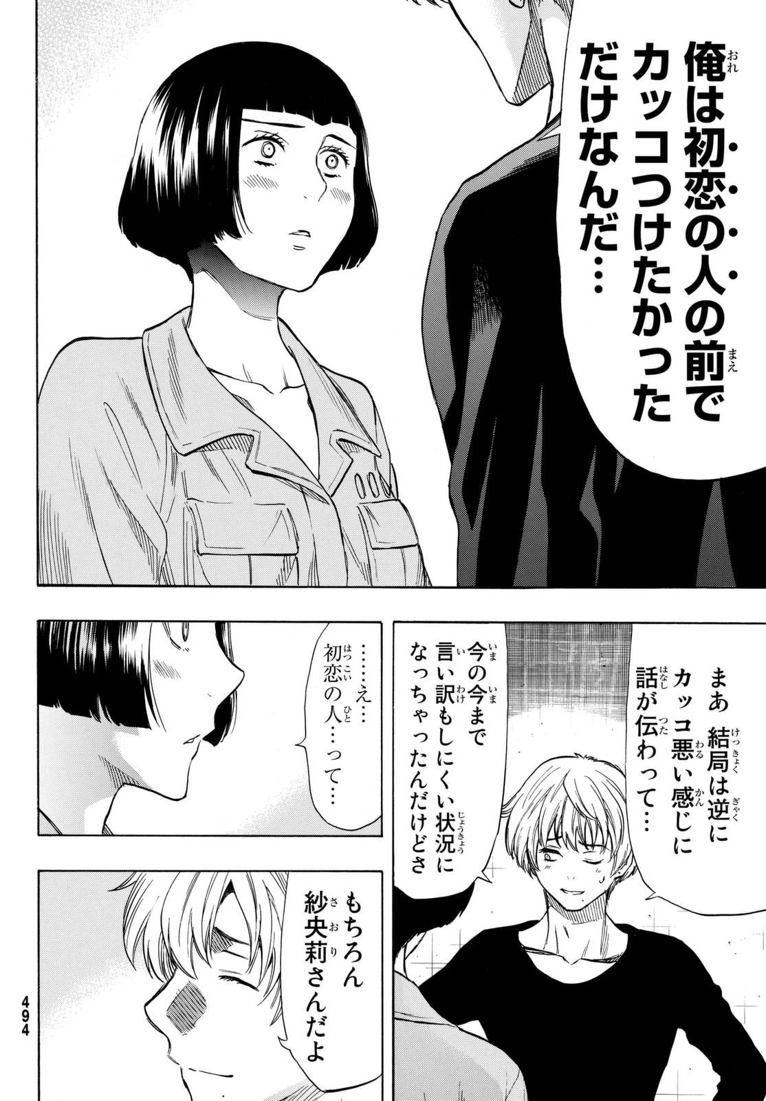 トモダチゲーム 第44話 - 20