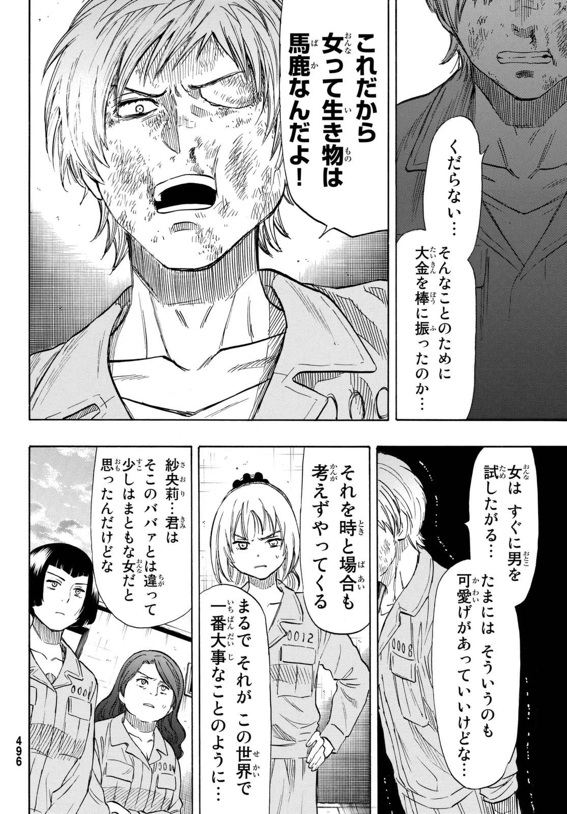 トモダチゲーム 第44話 - 22