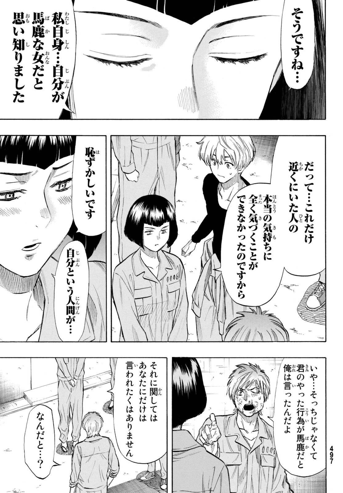 トモダチゲーム 第44話 - 23