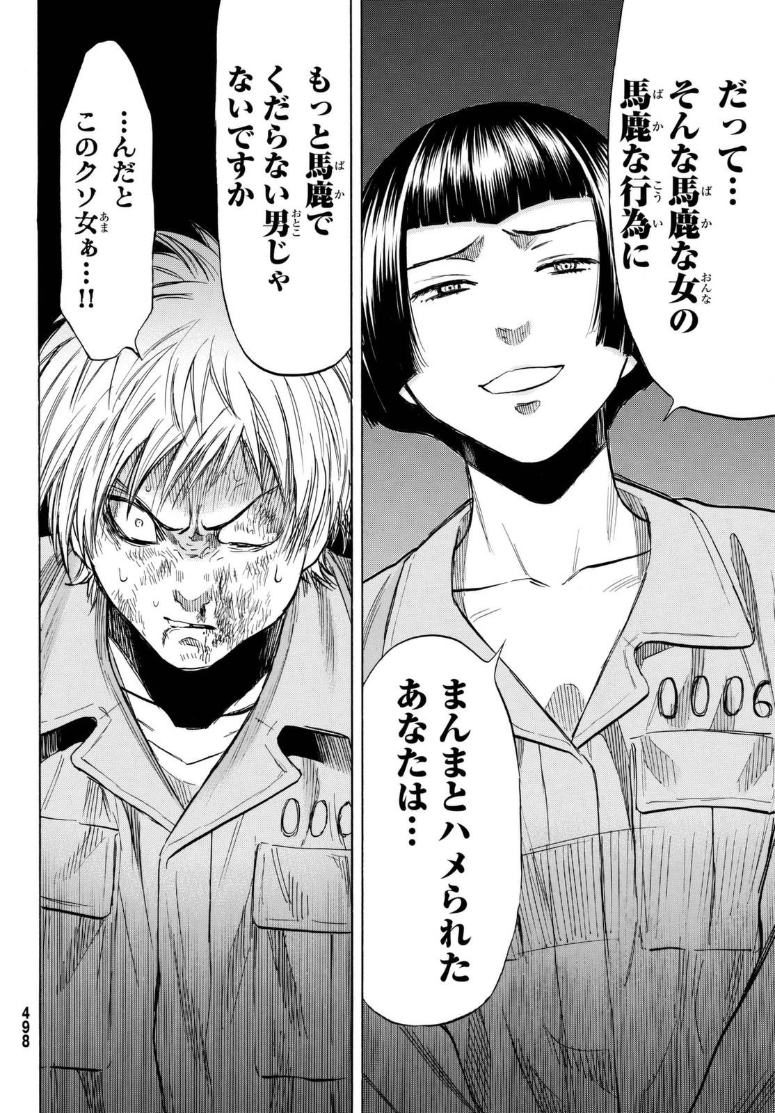 トモダチゲーム 第44話 - 24