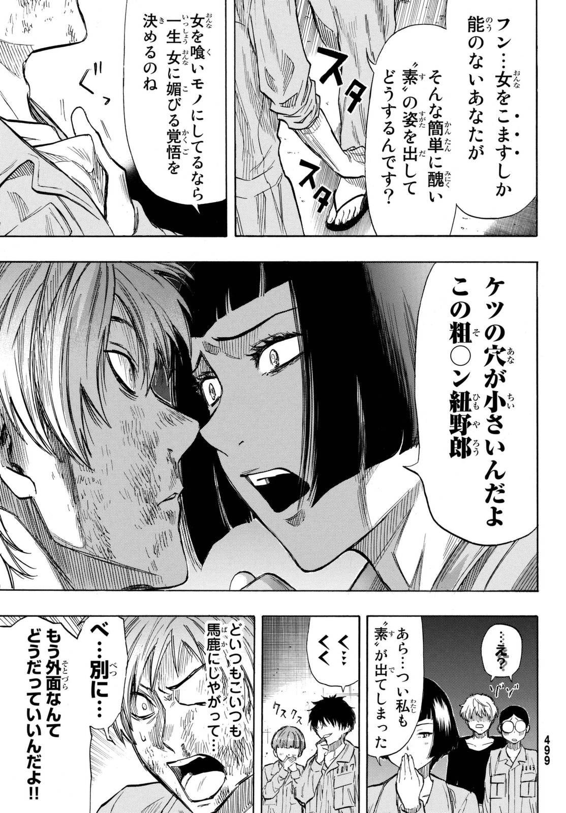 トモダチゲーム 第44話 - 25