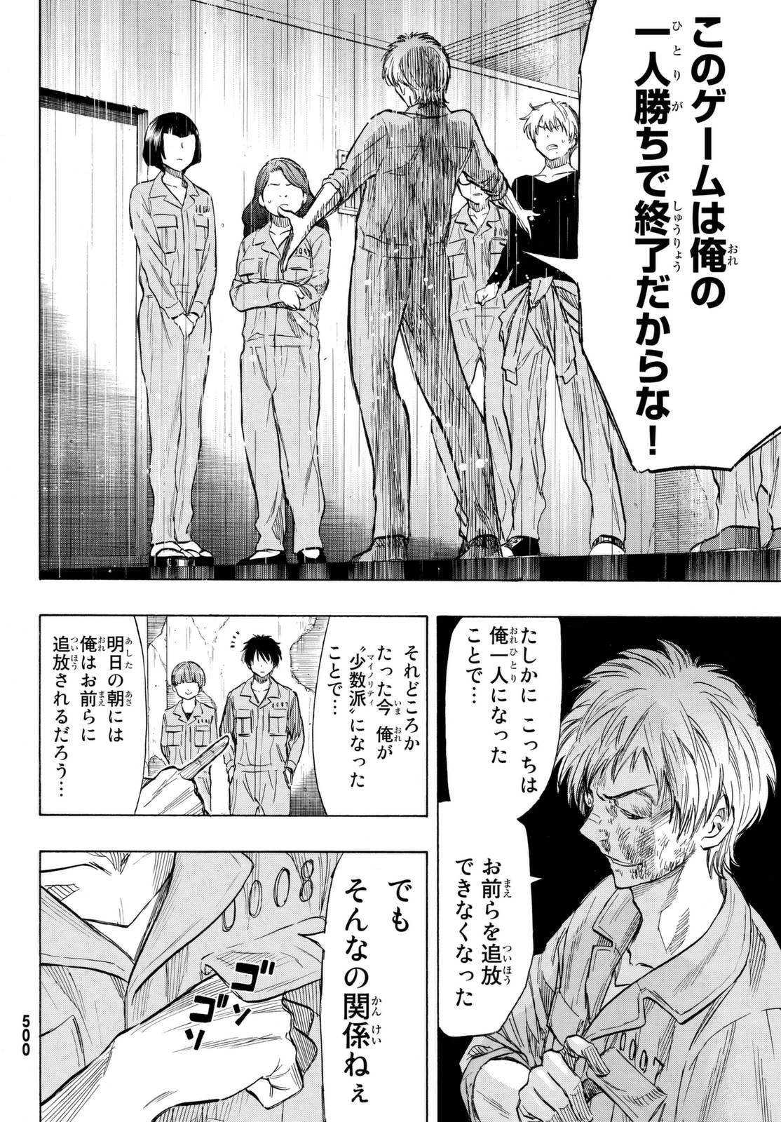 トモダチゲーム 第44話 - 26