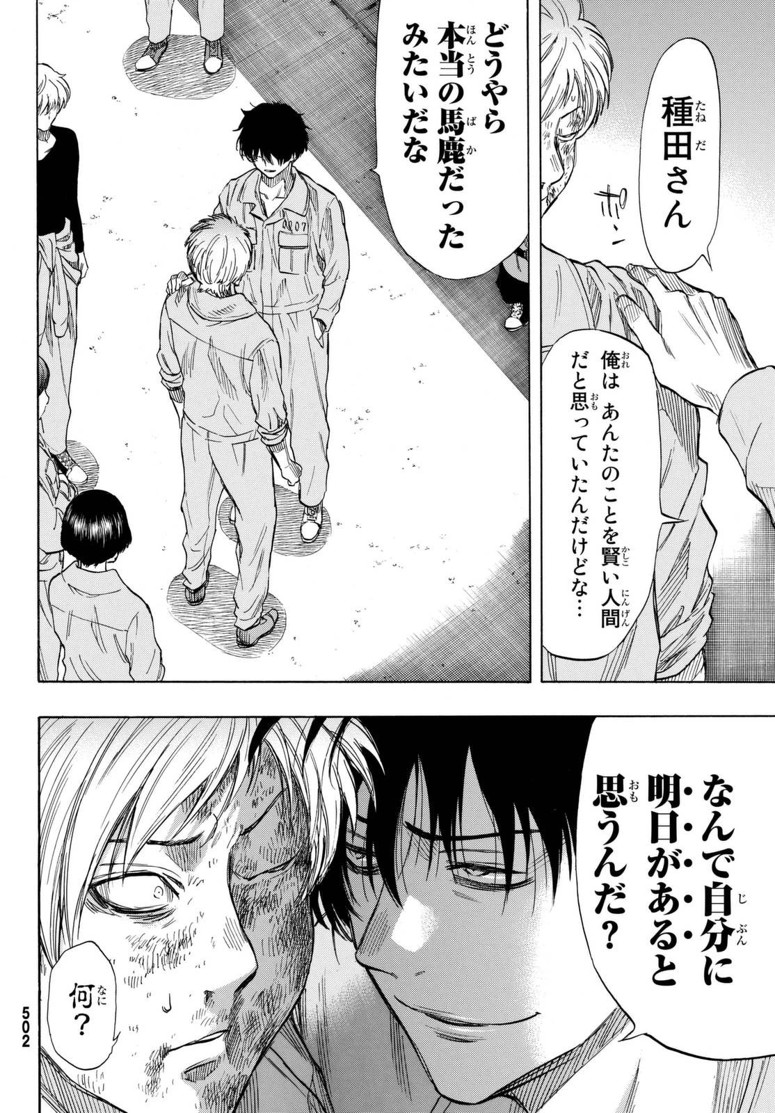 トモダチゲーム 第44話 - 28