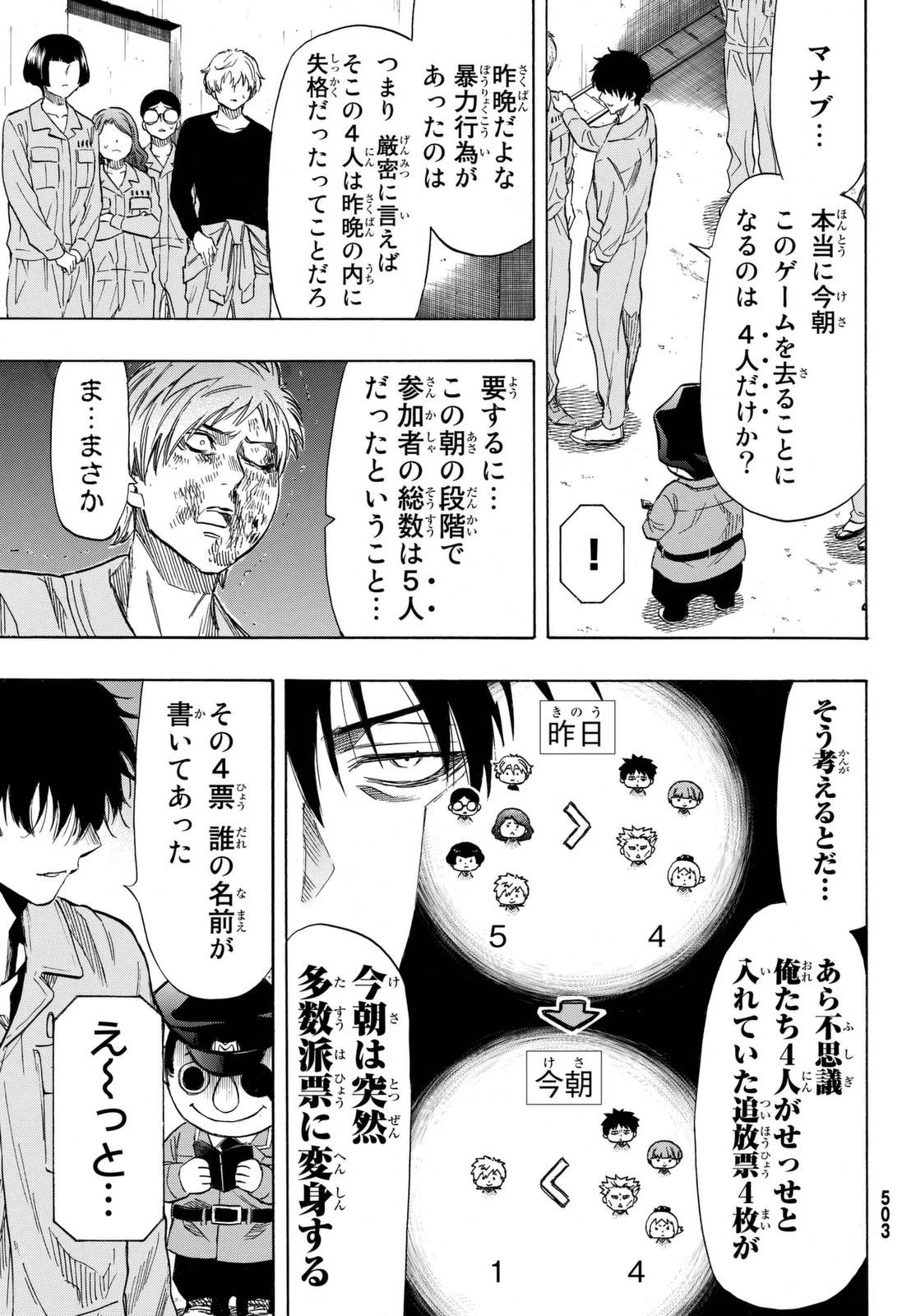 トモダチゲーム 第44話 - 29